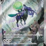 Shadow Rider Calyrex V 076/070 - S6K JetBlack Spirit Holofoil (Japanese)