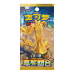 Reward Round Slim Chinese Booster Pack