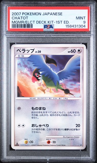 PSA 9 CHATOT JAPANESE MAGMORTAR VS ELECTIVIRE DECK 1ST ED.