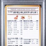 PSA 10 OUCH!/POKEMON MANSION JAPANESE VENDING SERIES 3