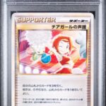 PSA 8 CHEERLEADER'S CHEER JAPANESE LEAFEON VS METAGROSS EXPERT DECK